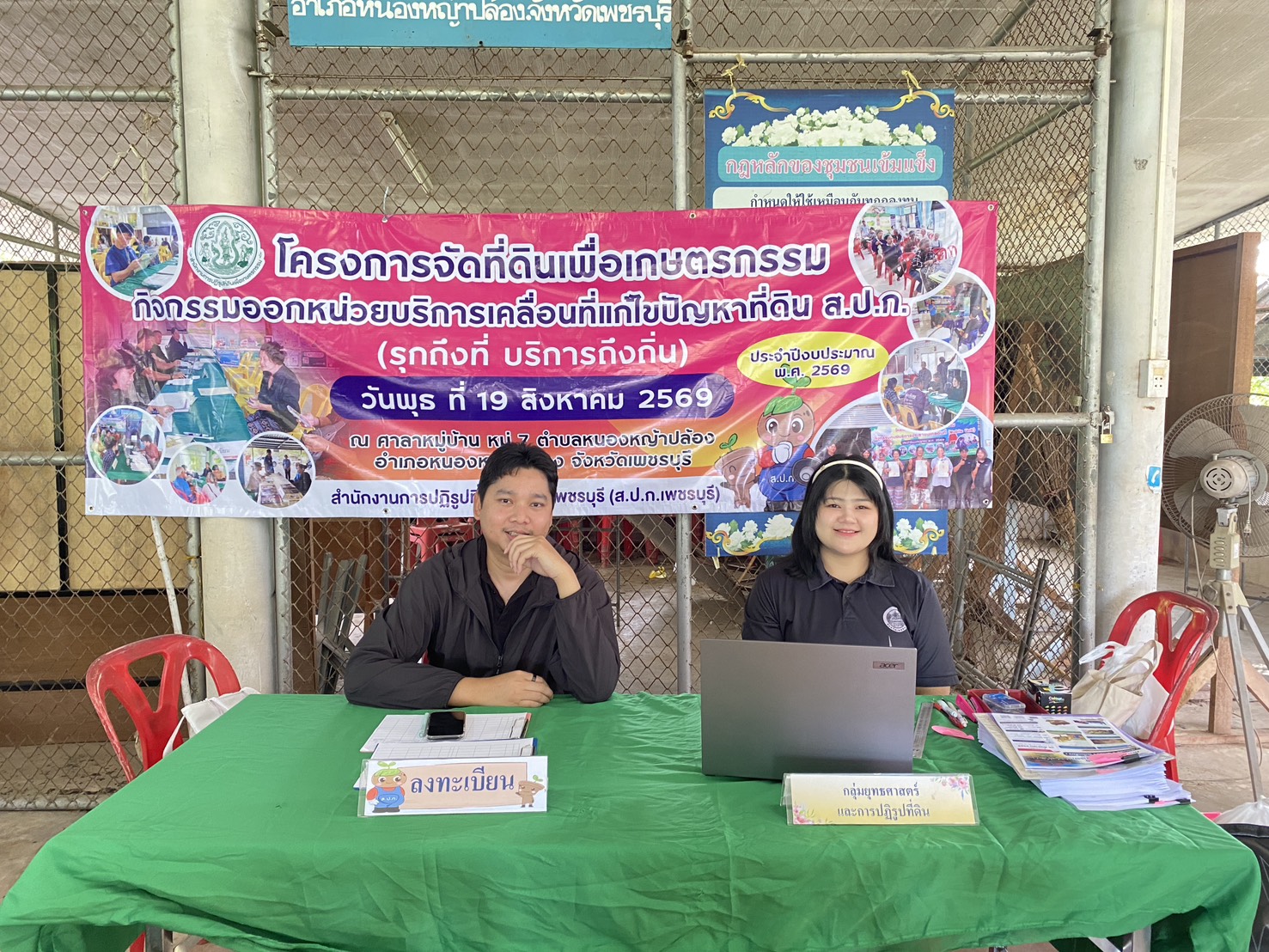 title - ส.ป.ก.เพชรบุรี ออกหน่วยบริการเคลื่อนที่แก้ไขปัญหาที่ดิน ส.ป.ก. (รุกถึงที่ บริการถึงถิ่น) เพื่อให้บริการด้านที่ดิน กฎหมายปฏิรูปที่ดินเพื่อเกษตรกรรม ฯ